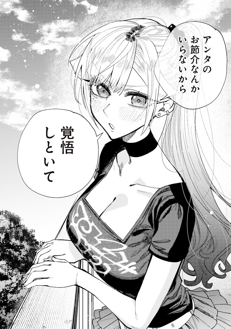 Namaiki na Gal Ane wo Wakaraseru Hanashi Chapter 85 12ページ