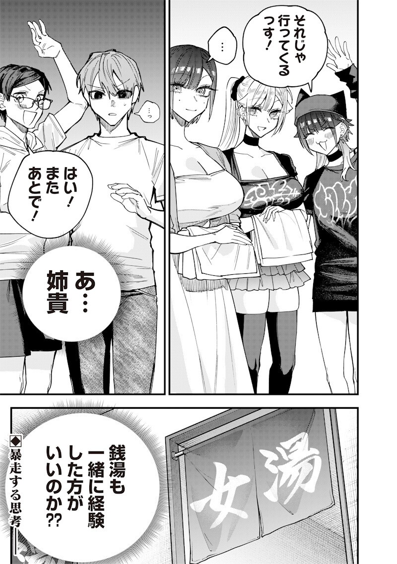 Namaiki na Gal Ane wo Wakaraseru Hanashi Chapter 85 15ページ