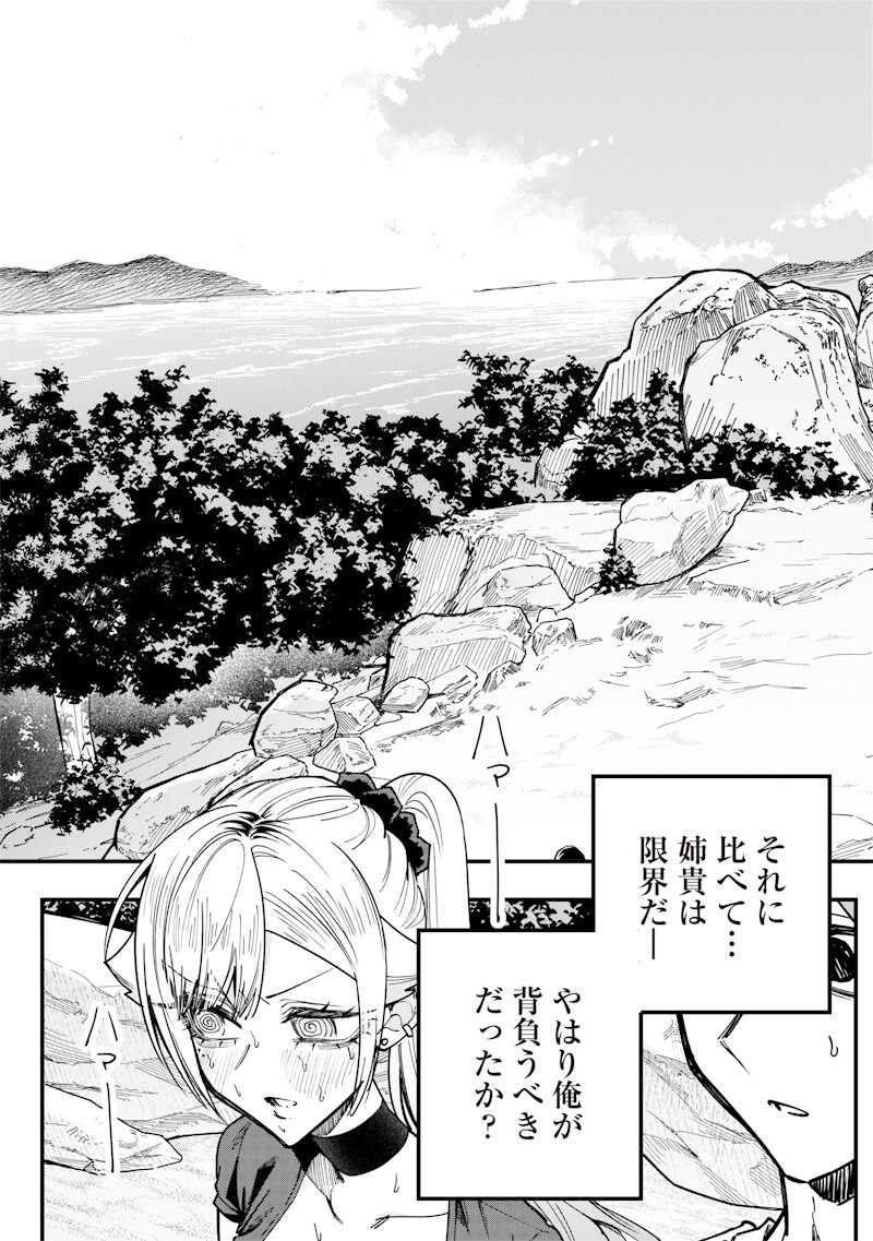 Namaiki na Gal Ane wo Wakaraseru Hanashi Chapter 85 3ページ