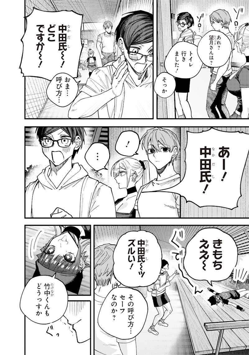 Namaiki na Gal Ane wo Wakaraseru Hanashi Chapter 85 6ページ