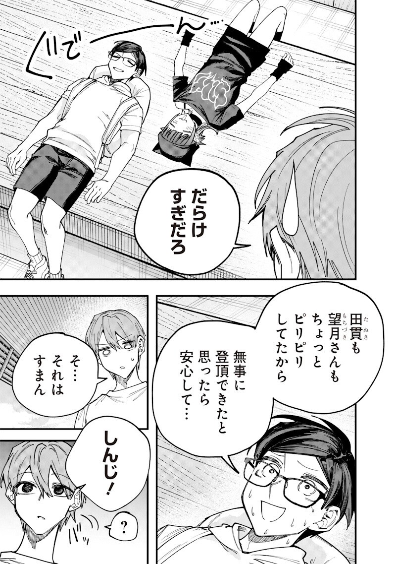 Namaiki na Gal Ane wo Wakaraseru Hanashi Chapter 85 7ページ