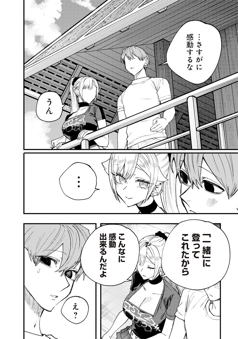 Namaiki na Gal Ane wo Wakaraseru Hanashi Chapter 85 10ページ