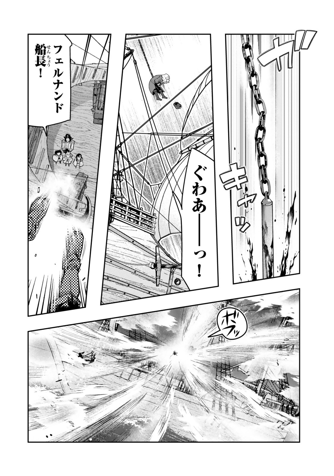 Yoku Wakaranai Keredo Isekai ni Tensei Shiteita You Desu Chapter 159.2 1ページ