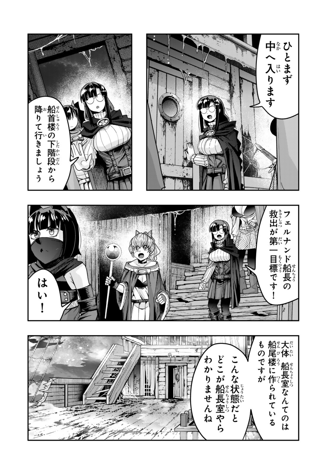Yoku Wakaranai Keredo Isekai ni Tensei Shiteita You Desu Chapter 159.2 11ページ