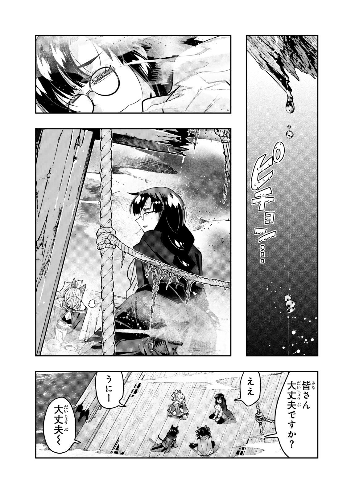 Yoku Wakaranai Keredo Isekai ni Tensei Shiteita You Desu Chapter 159.2 6ページ