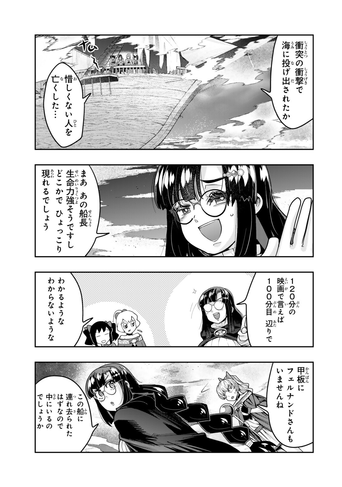 Yoku Wakaranai Keredo Isekai ni Tensei Shiteita You Desu Chapter 159.2 8ページ