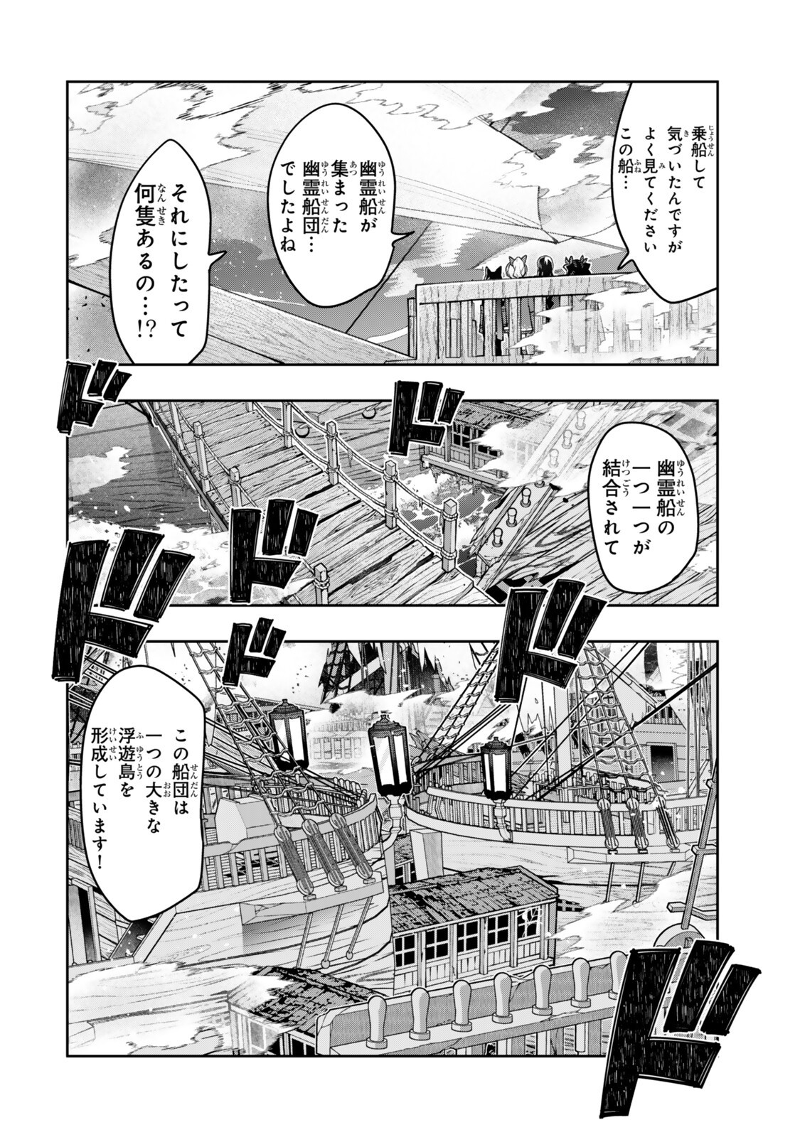 Yoku Wakaranai Keredo Isekai ni Tensei Shiteita You Desu Chapter 159.2 9ページ