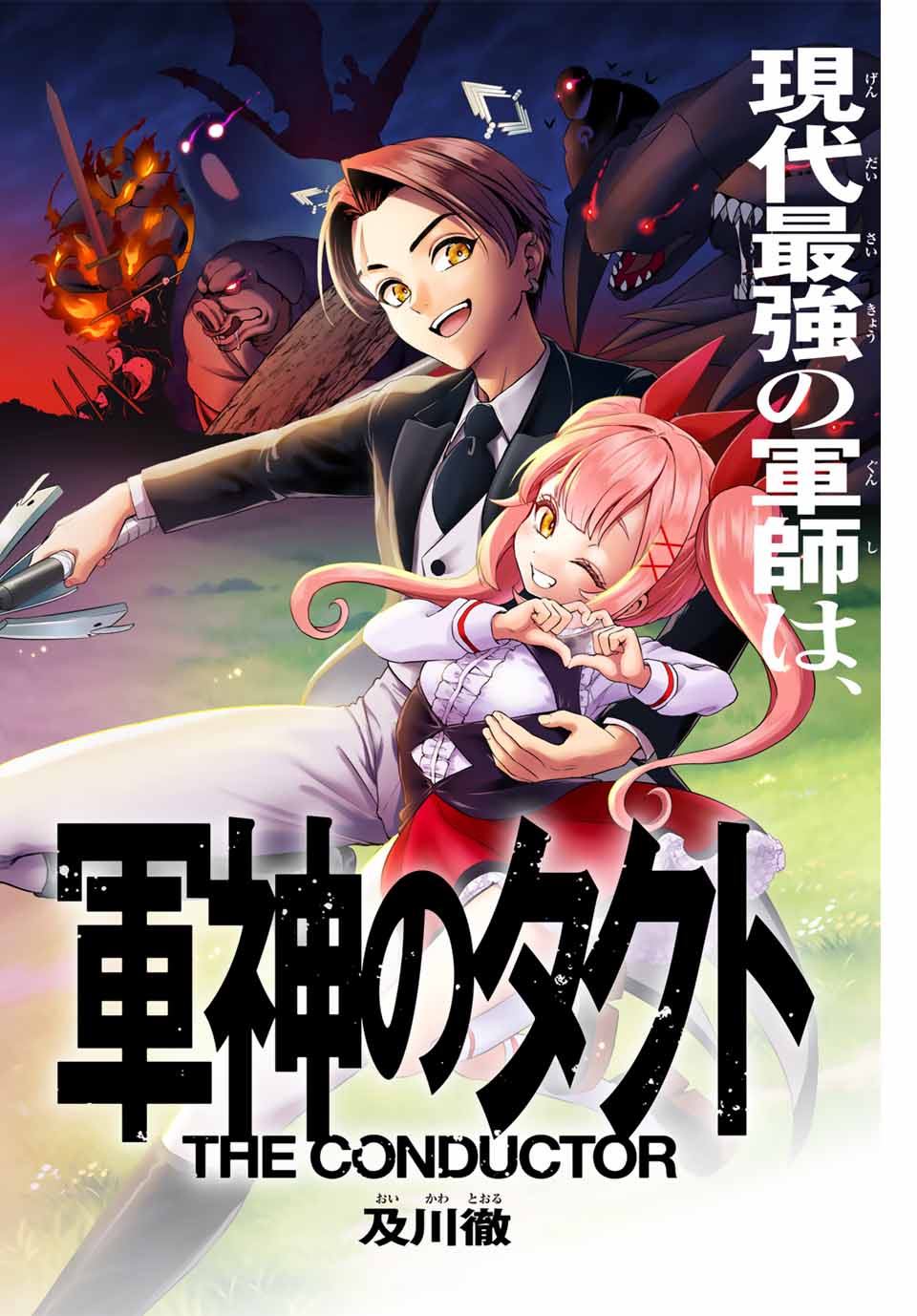 Gunshin no Tact Chapter 1 2ページ