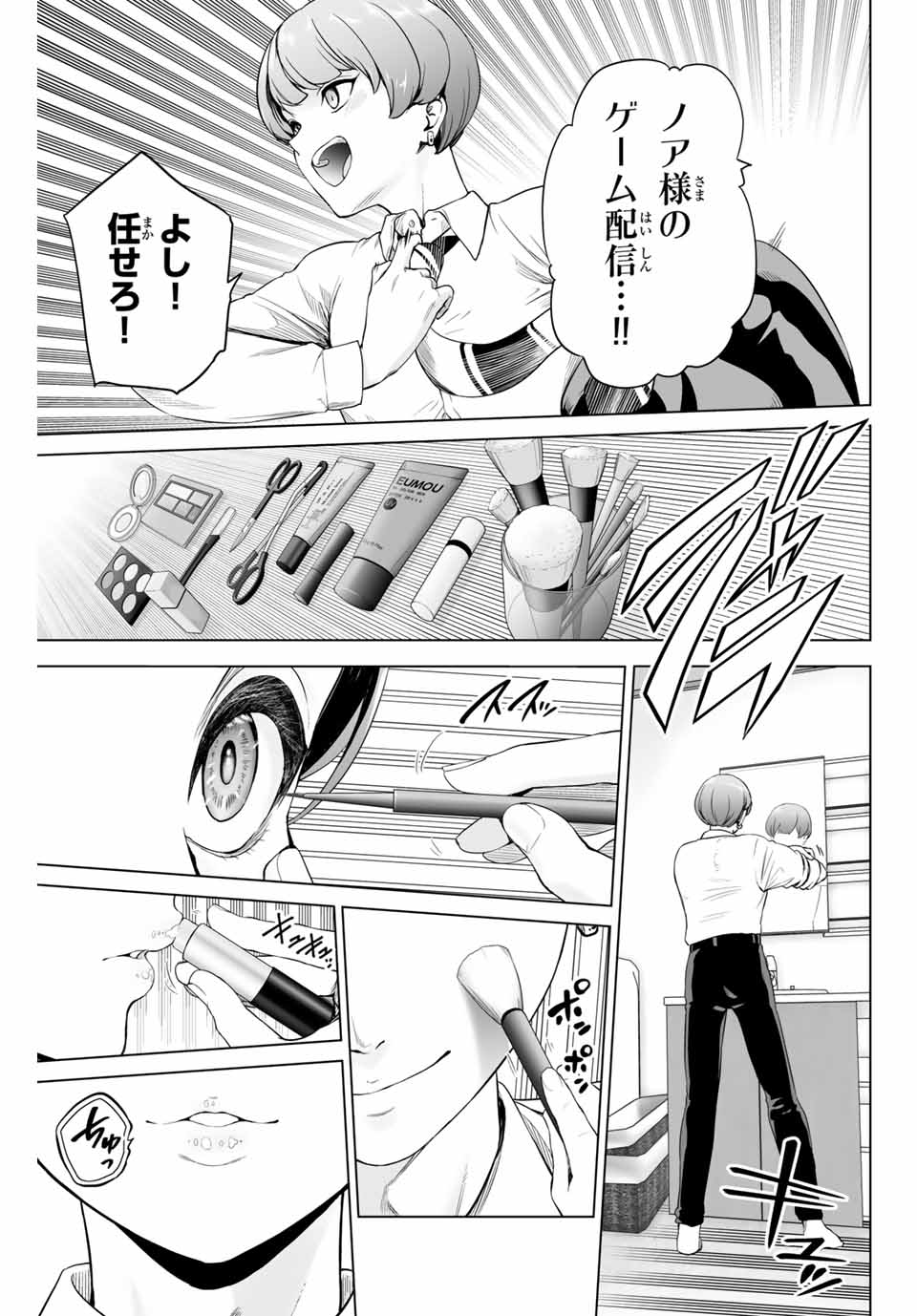 Gunshin no Tact Chapter 1 12ページ