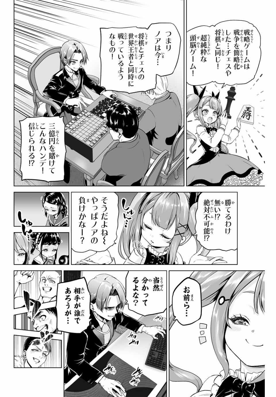 Gunshin no Tact Chapter 1 19ページ