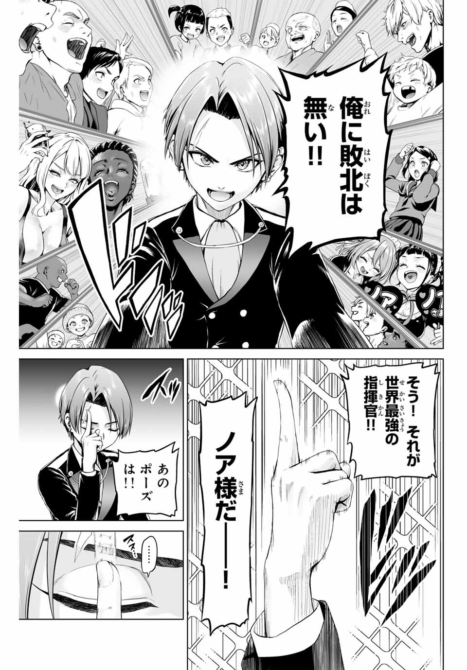 Gunshin no Tact Chapter 1 20ページ