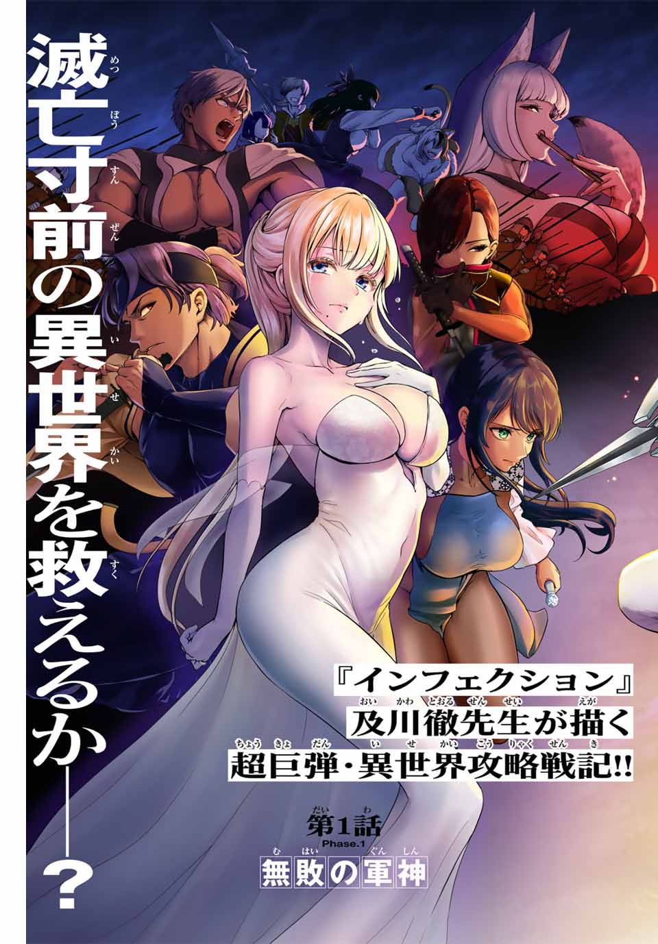 Gunshin no Tact Chapter 1 3ページ