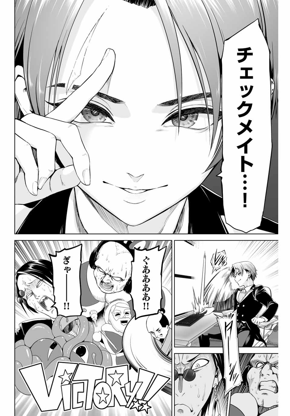 Gunshin no Tact Chapter 1 21ページ