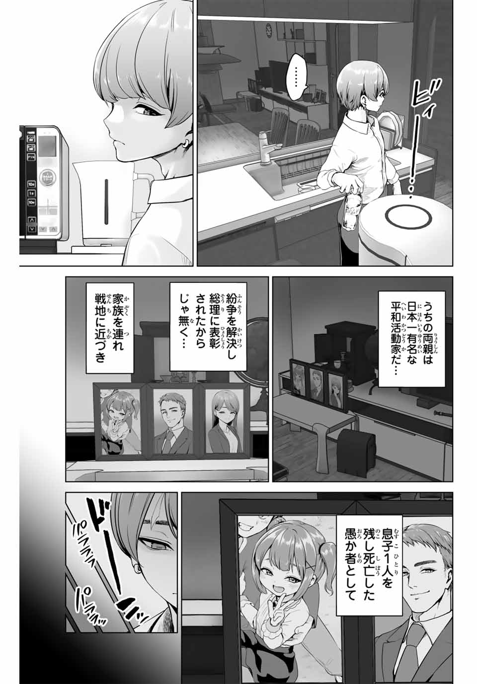Gunshin no Tact Chapter 1 24ページ