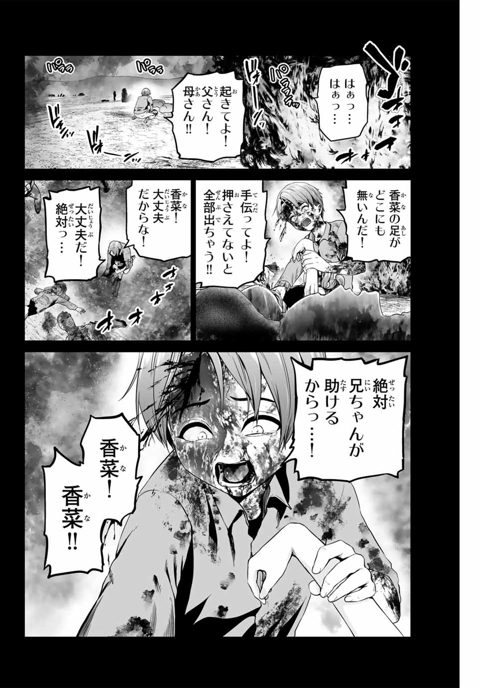 Gunshin no Tact Chapter 1 25ページ