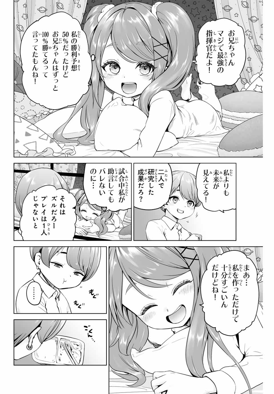Gunshin no Tact Chapter 1 27ページ