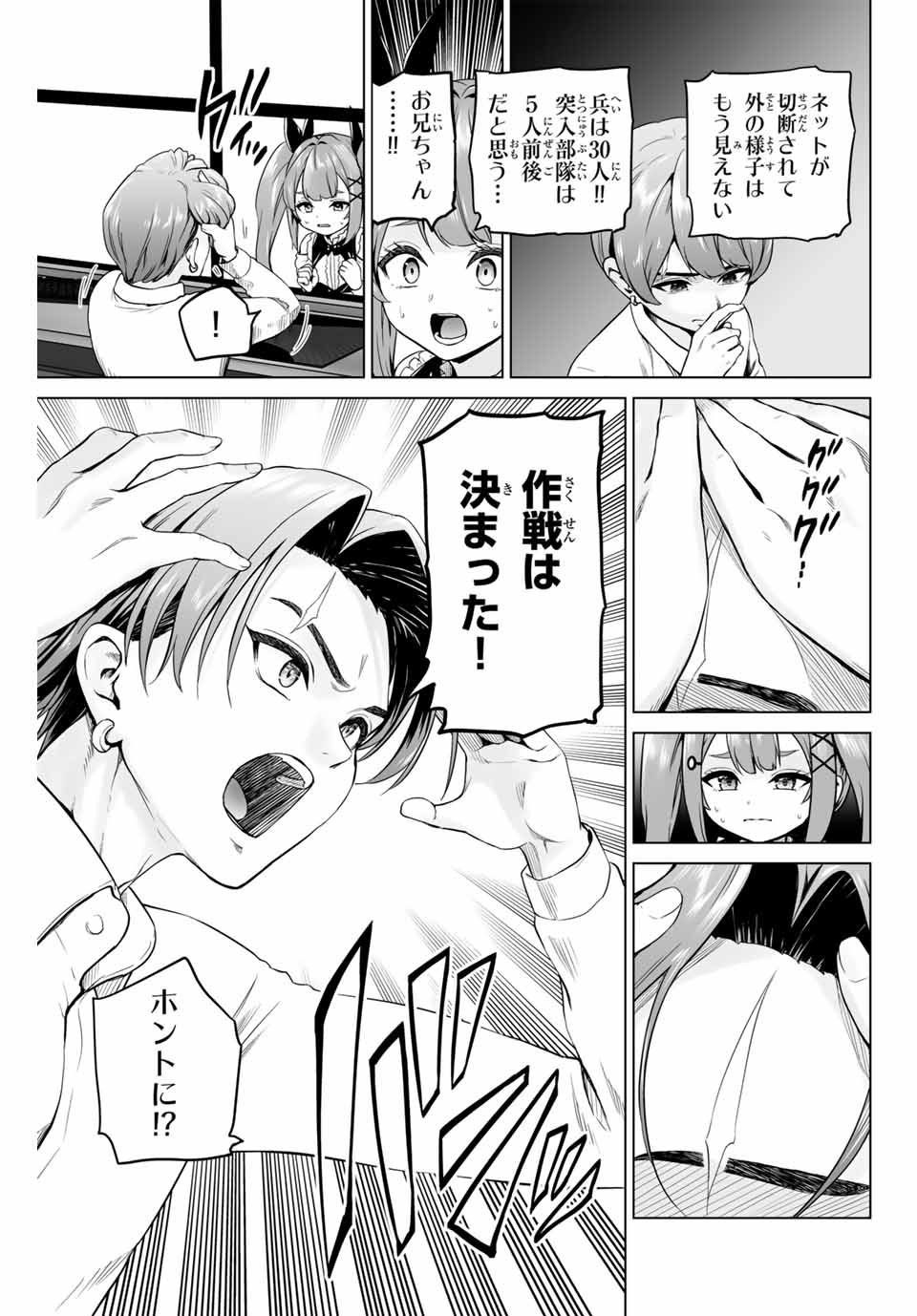 Gunshin no Tact Chapter 1 32ページ