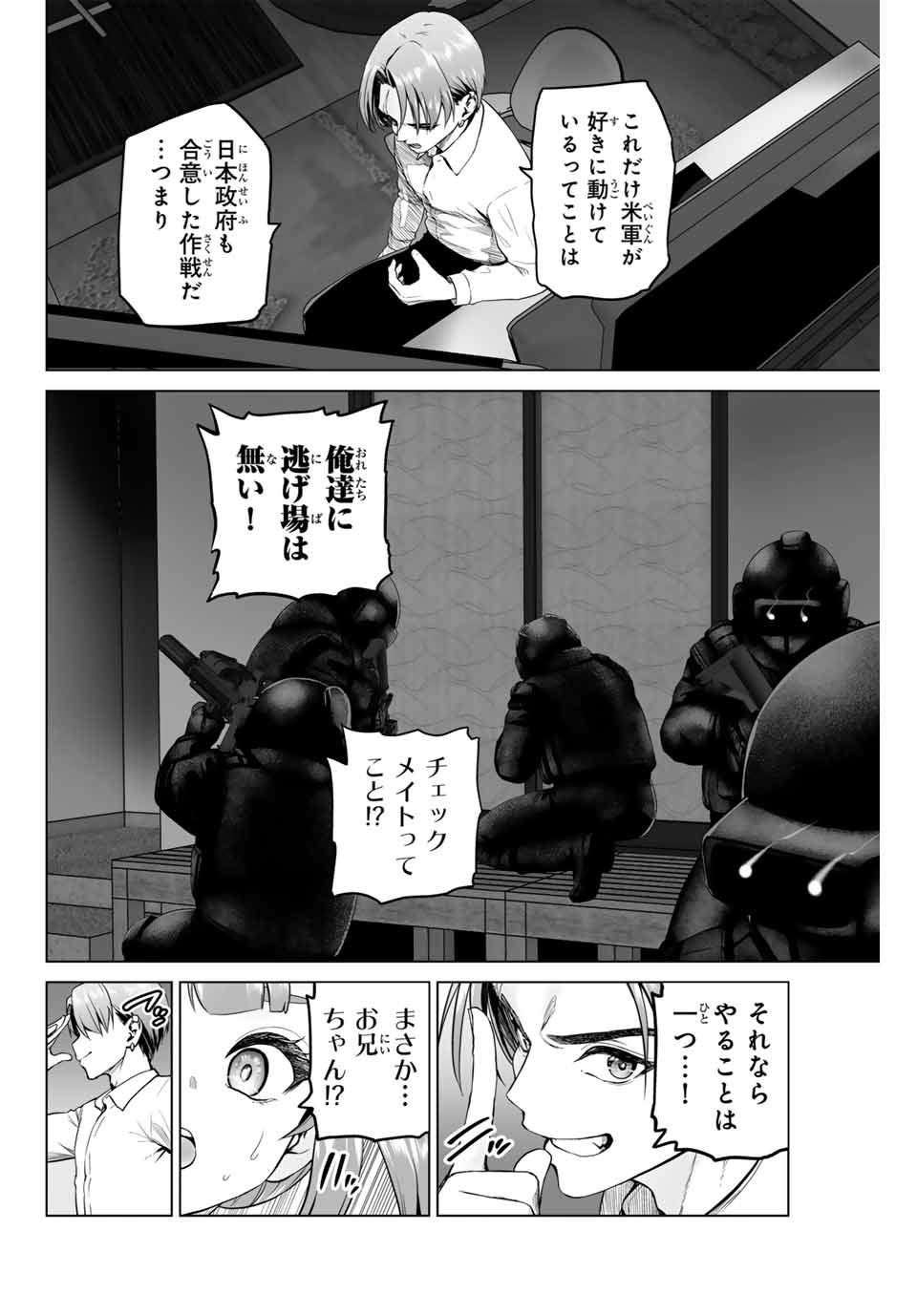 Gunshin no Tact Chapter 1 33ページ