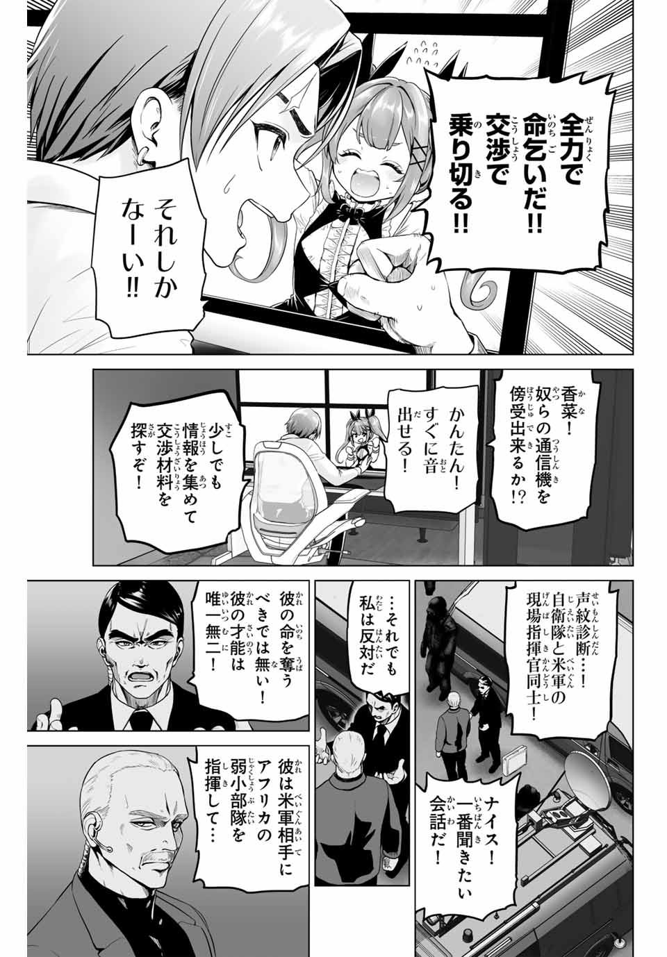 Gunshin no Tact Chapter 1 34ページ