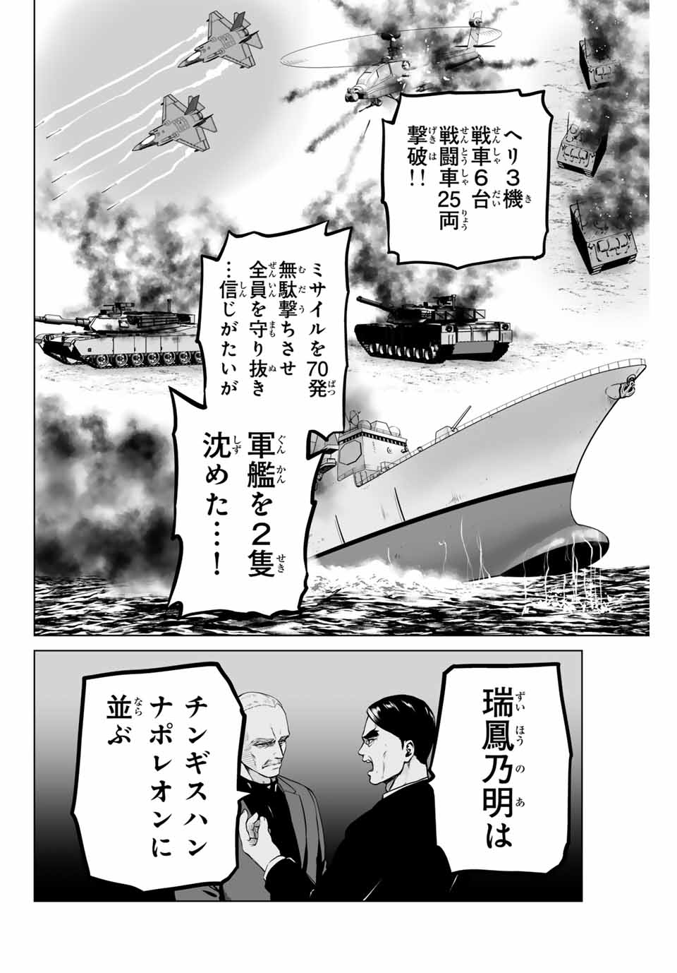 Gunshin no Tact Chapter 1 35ページ