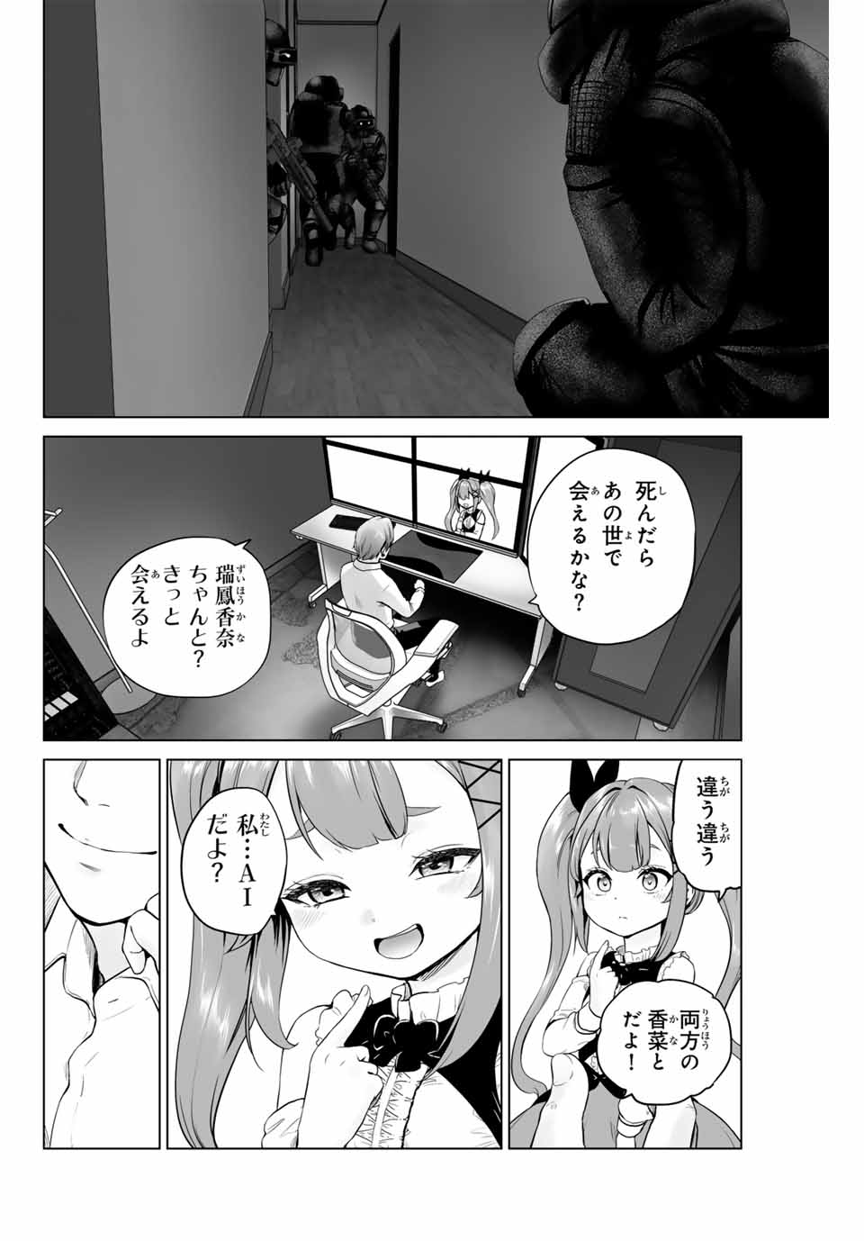 Gunshin no Tact Chapter 1 43ページ