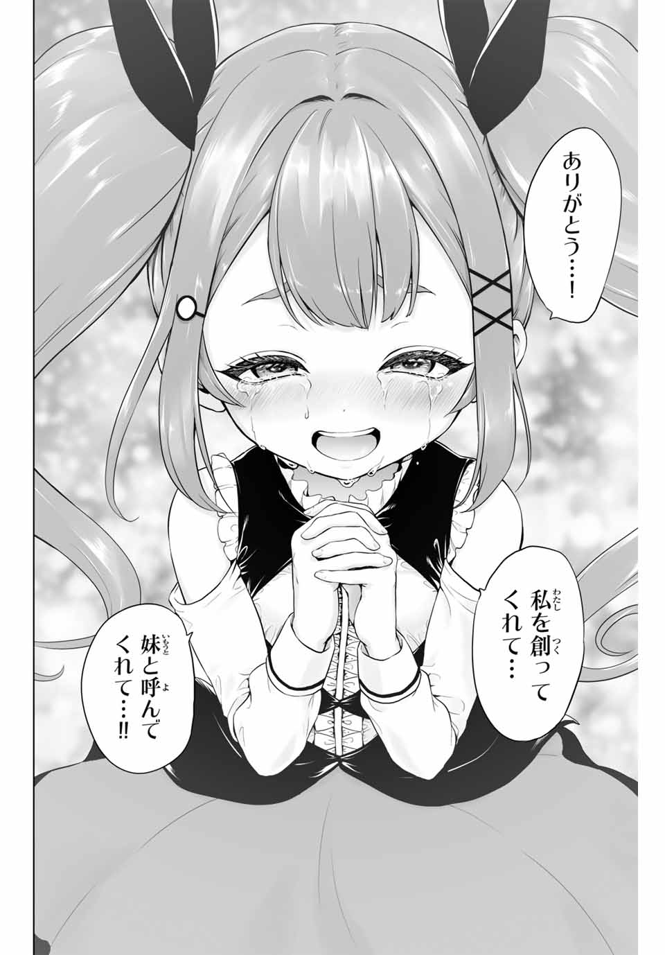 Gunshin no Tact Chapter 1 45ページ