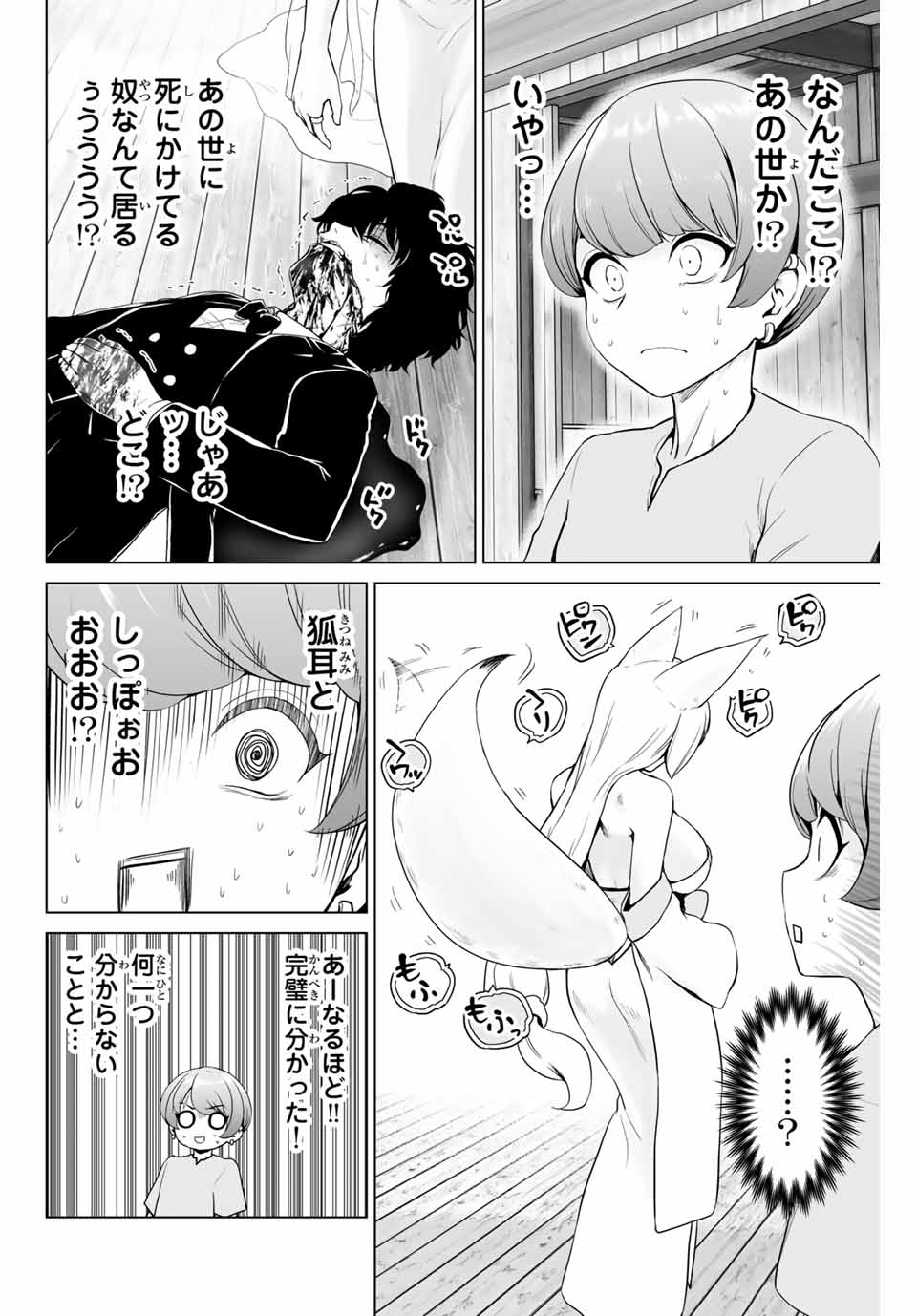 Gunshin no Tact Chapter 1 57ページ
