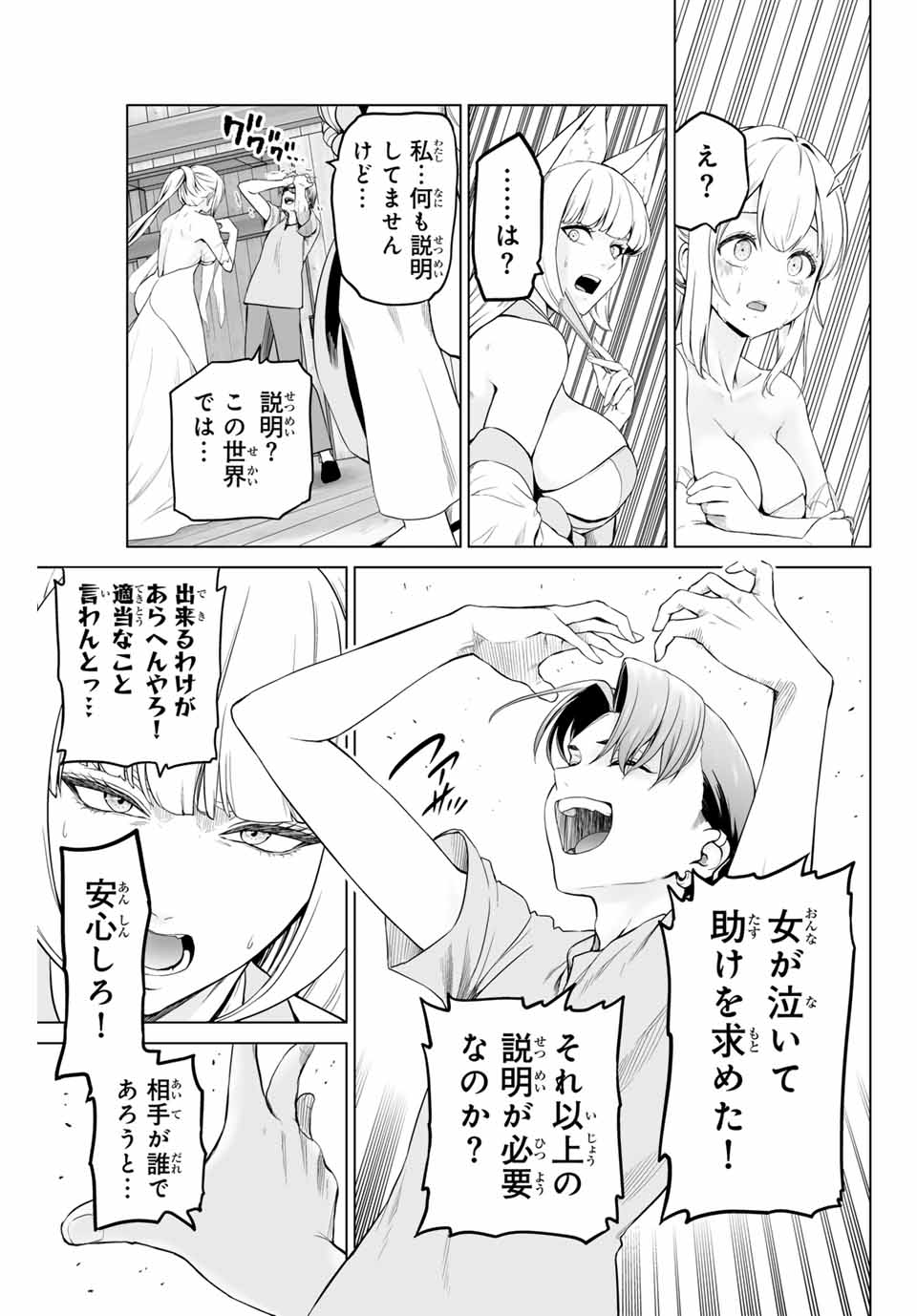 Gunshin no Tact Chapter 1 62ページ