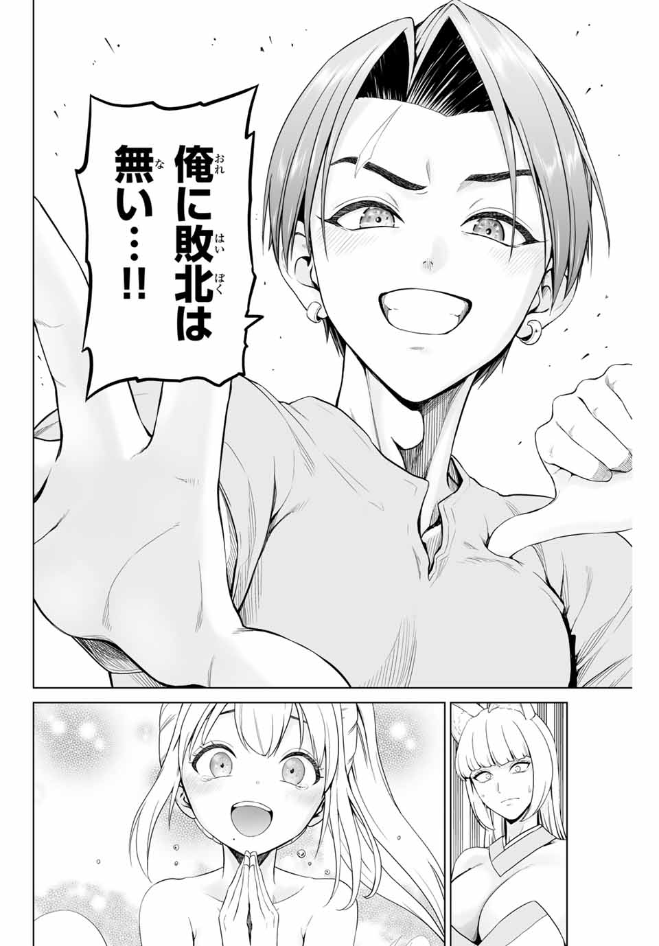 Gunshin no Tact Chapter 1 63ページ