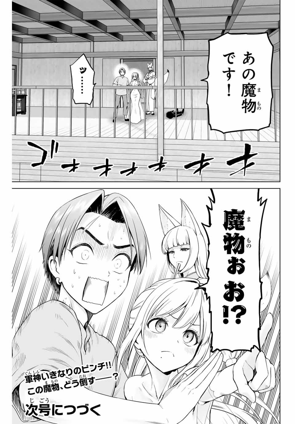 Gunshin no Tact Chapter 1 66ページ