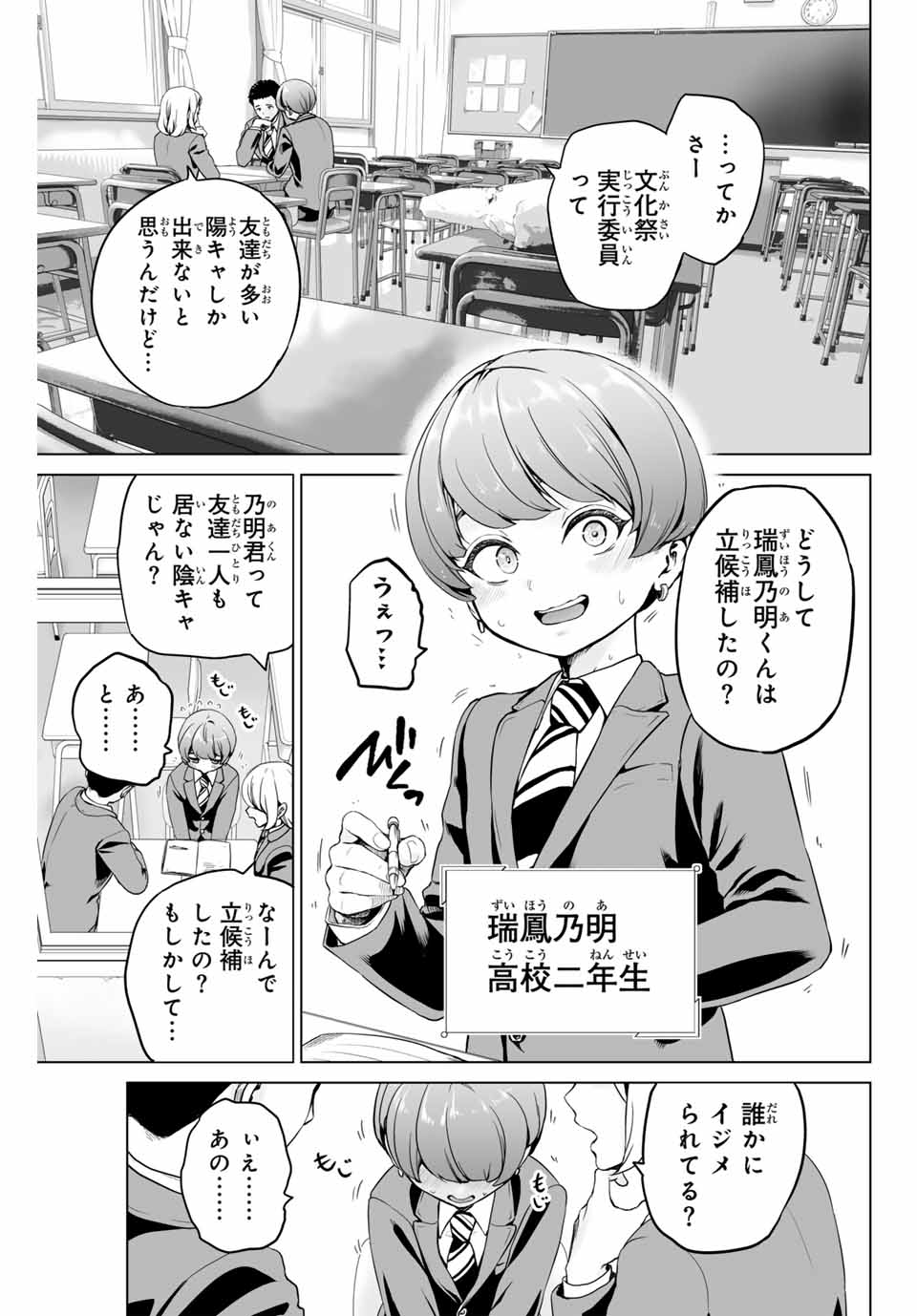 Gunshin no Tact Chapter 1 8ページ
