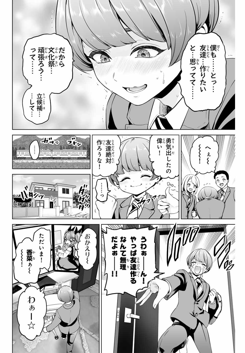 Gunshin no Tact Chapter 1 9ページ