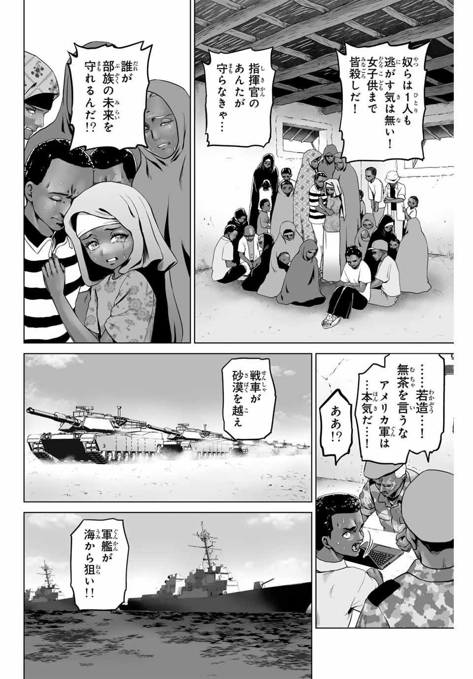 Gunshin no Tact Chapter 1.1 6ページ