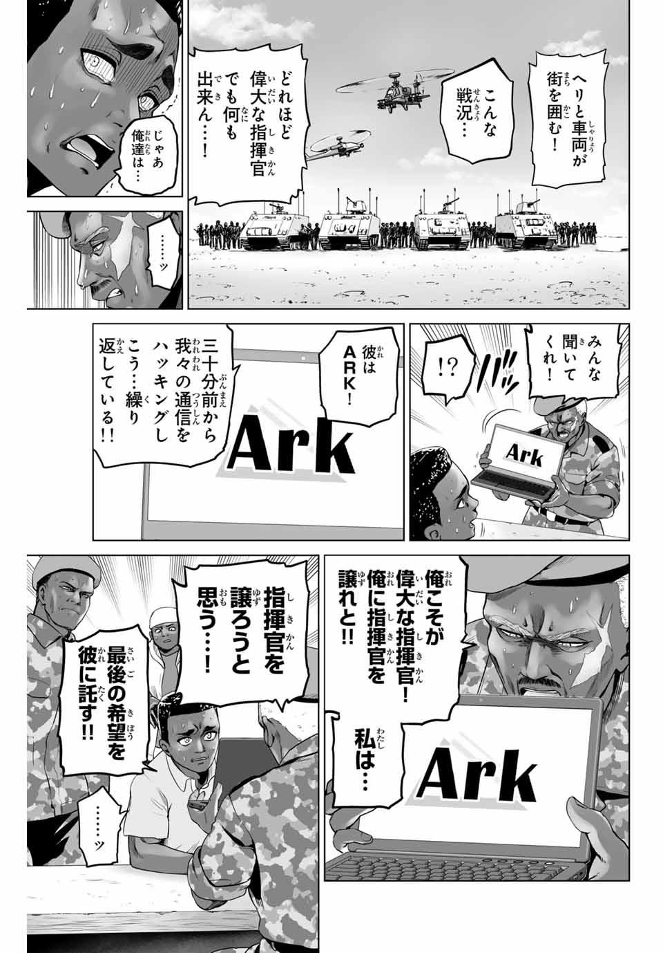 Gunshin no Tact Chapter 1.1 7ページ