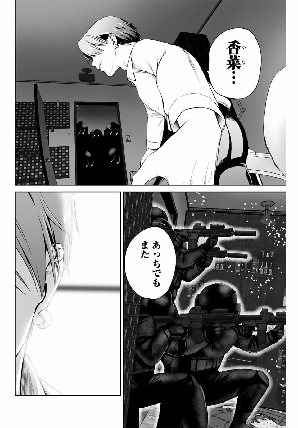 Gunshin no Tact Chapter 1.2 14ページ