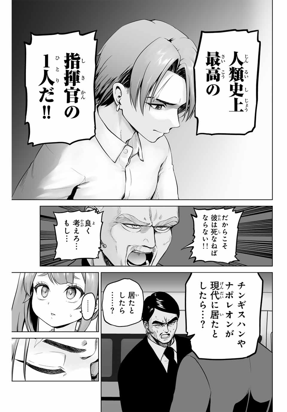 Gunshin no Tact Chapter 1.2 3ページ