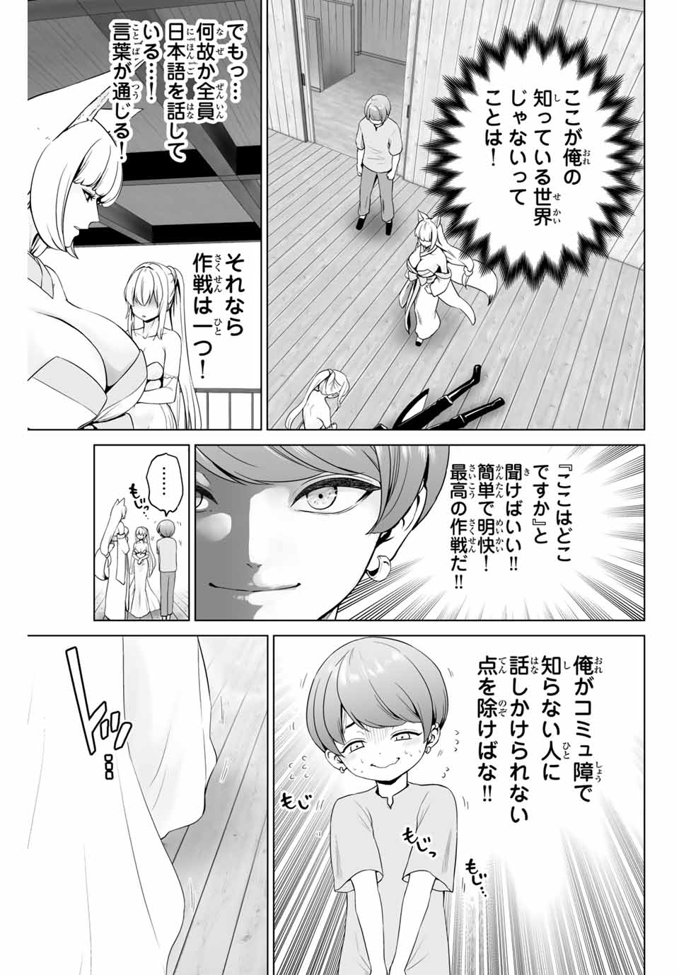 Gunshin no Tact Chapter 1.2 25ページ