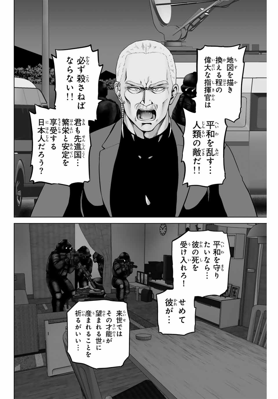 Gunshin no Tact Chapter 1.2 4ページ