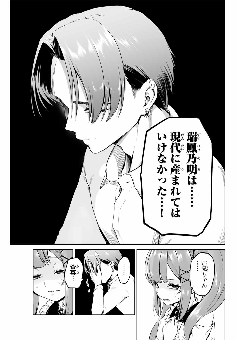 Gunshin no Tact Chapter 1.2 5ページ