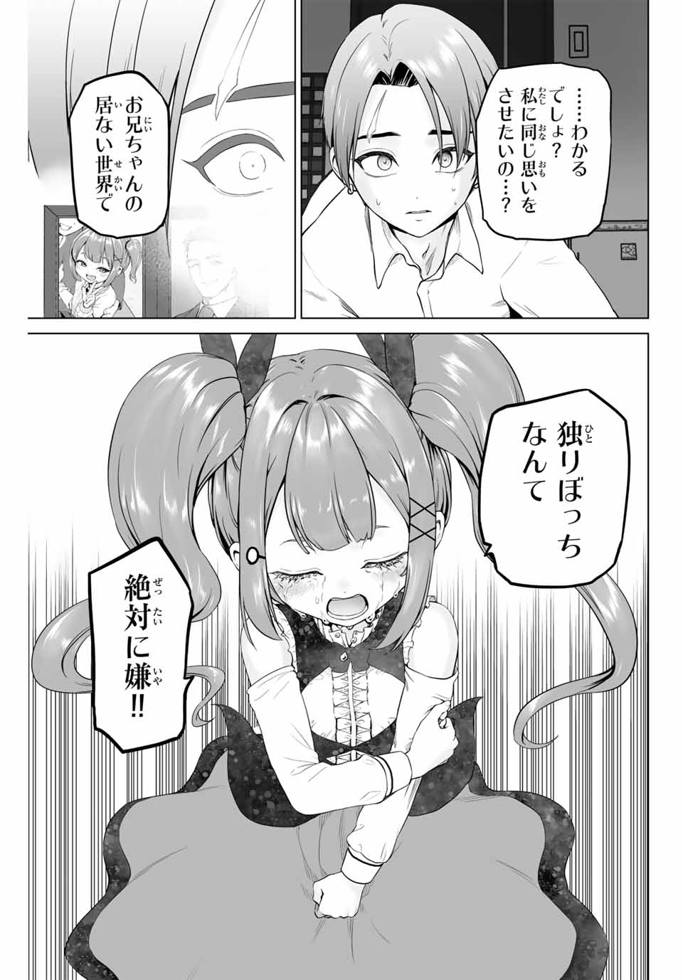 Gunshin no Tact Chapter 1.2 7ページ