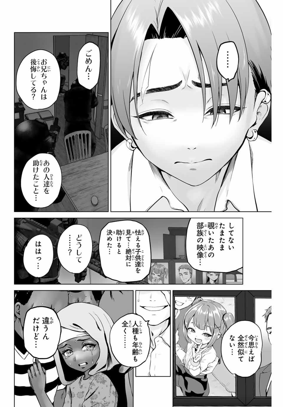 Gunshin no Tact Chapter 1.2 8ページ