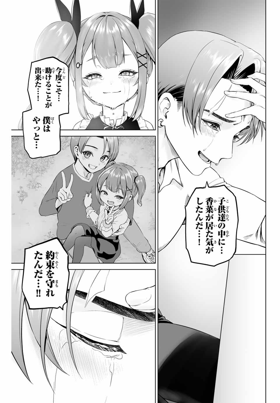 Gunshin no Tact Chapter 1.2 9ページ