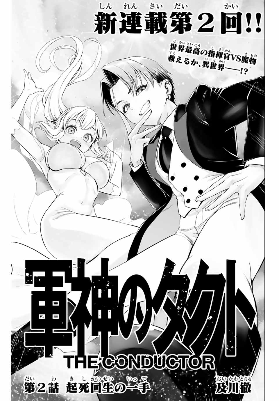 Gunshin no Tact Chapter 2 1ページ