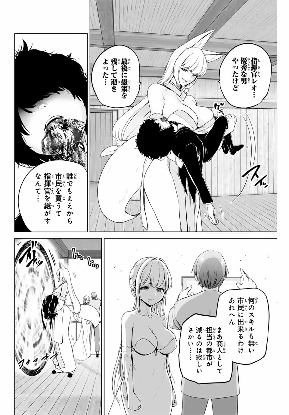 Gunshin no Tact Chapter 2 12ページ