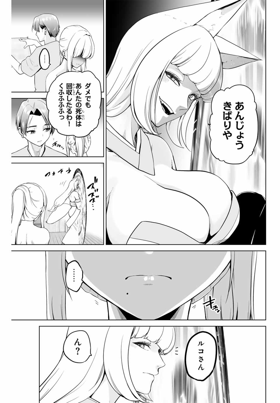 Gunshin no Tact Chapter 2 13ページ