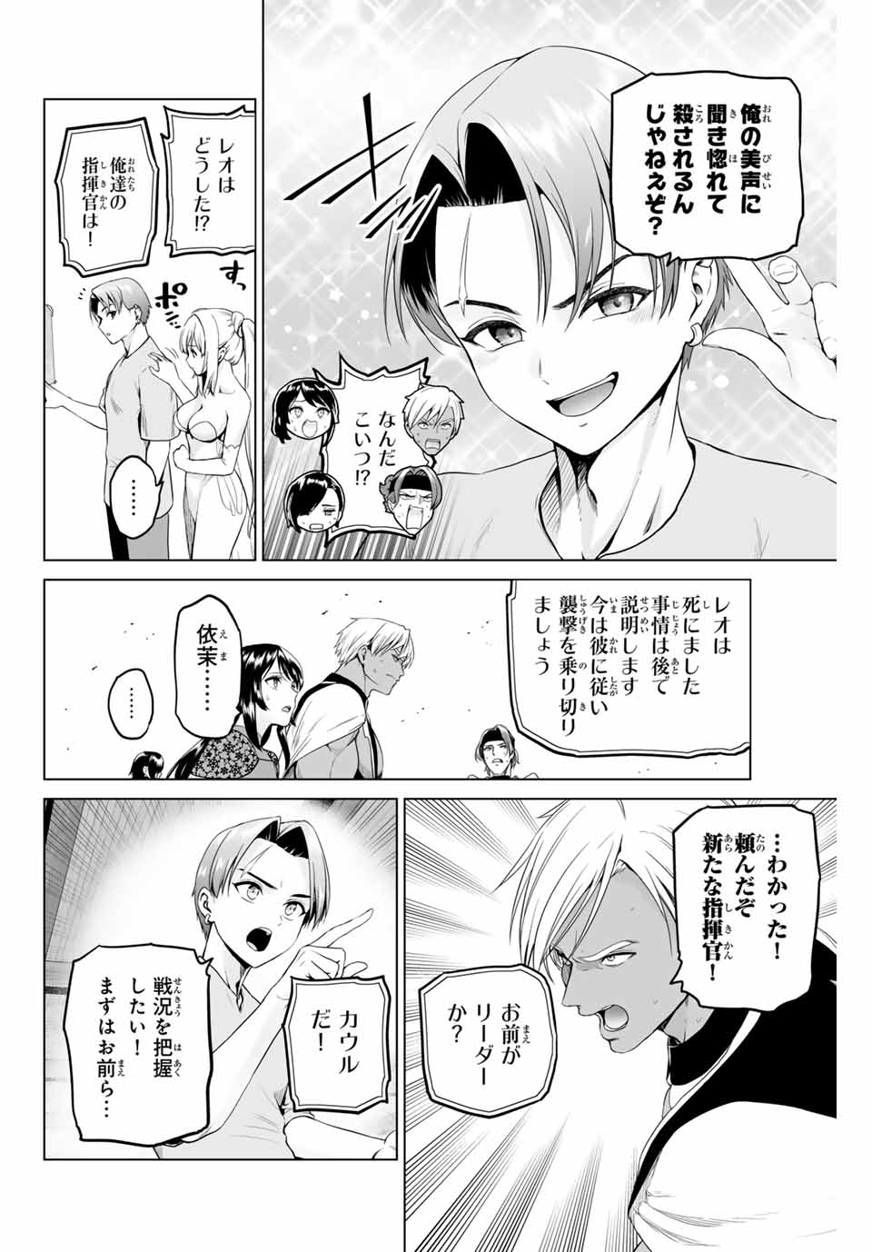 Gunshin no Tact Chapter 2 18ページ