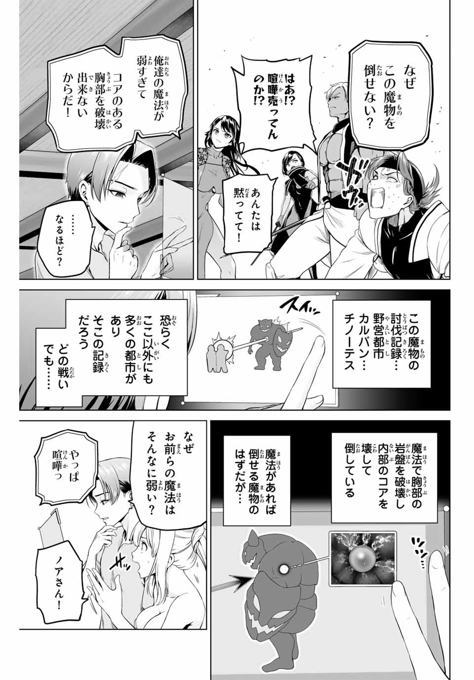 Gunshin no Tact Chapter 2 19ページ