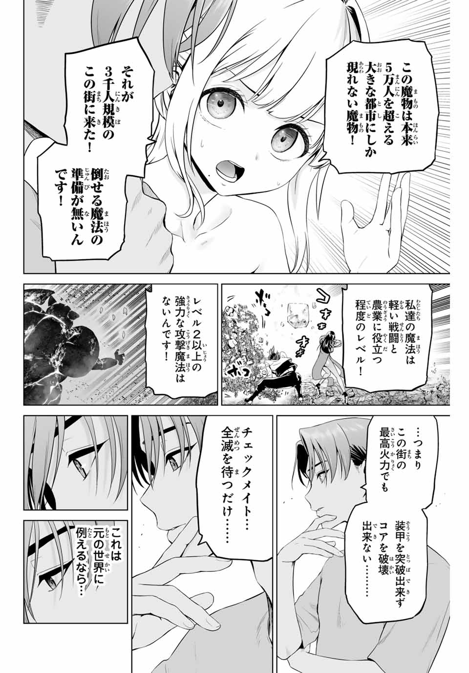 Gunshin no Tact Chapter 2 20ページ