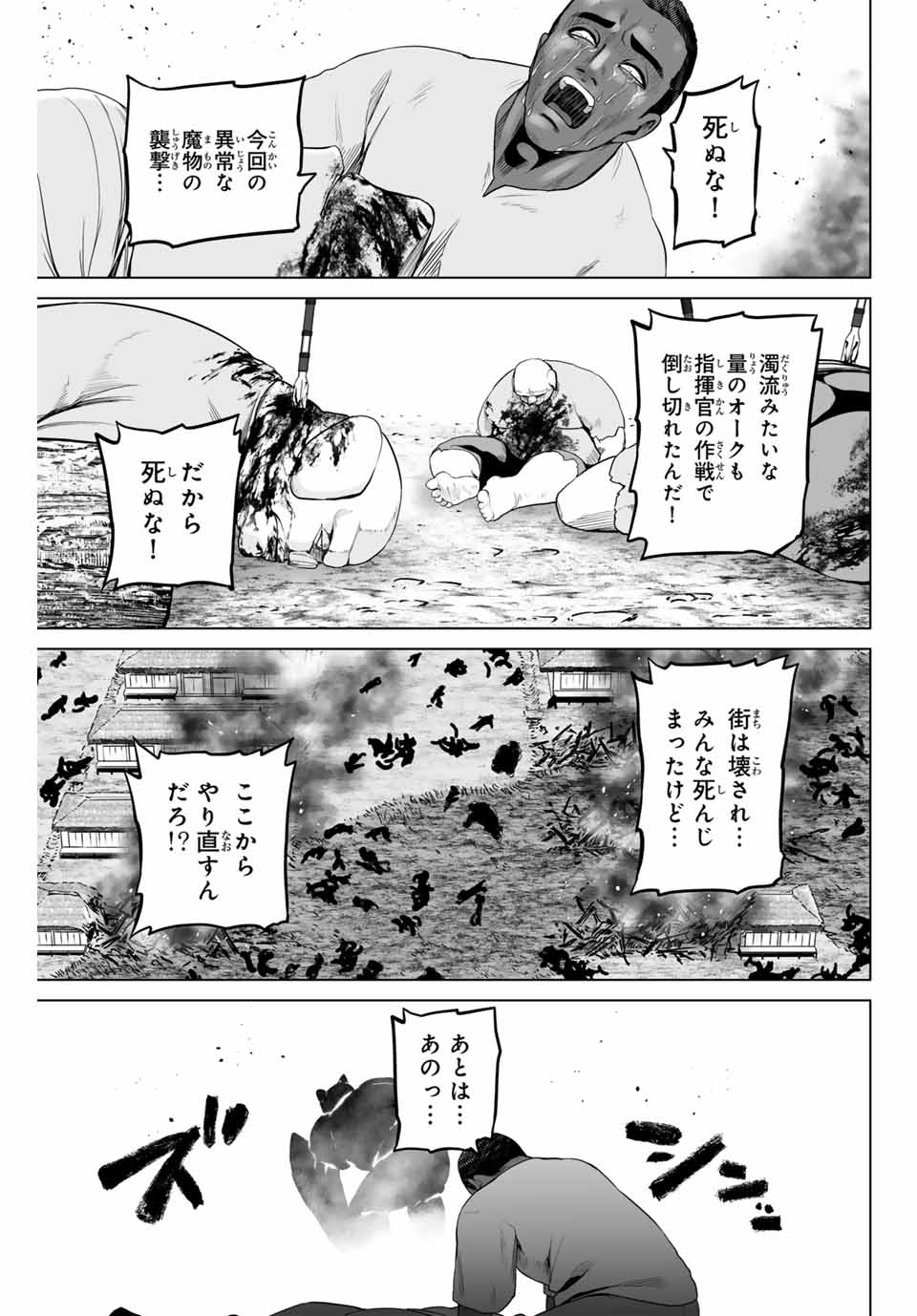 Gunshin no Tact Chapter 2 3ページ