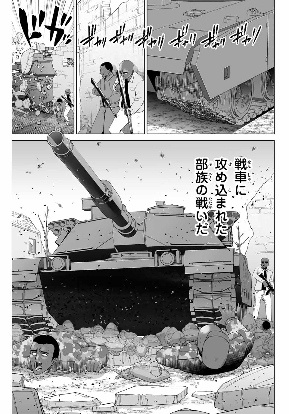 Gunshin no Tact Chapter 2 21ページ